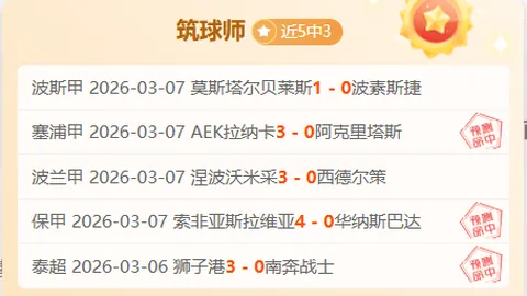 J联赛广岛三箭对福冈黄蜂，专家期号推荐质合分析